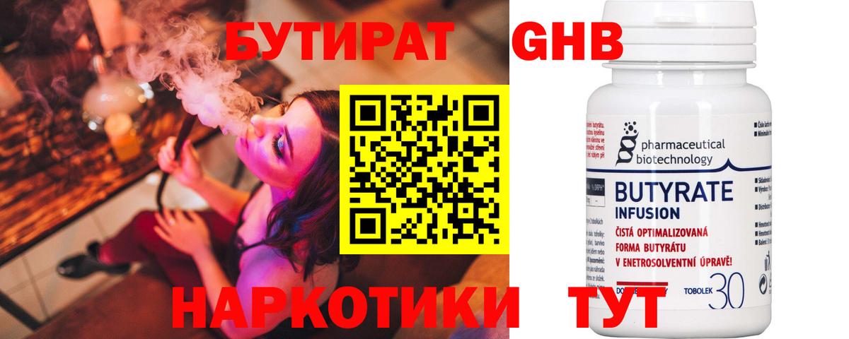 Янаул  БУТИРАТ вода  Вход с VPN 