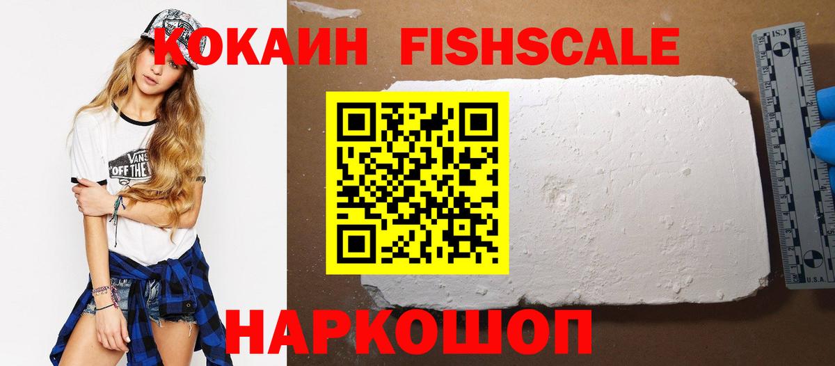 COCAIN Fish Scale  купить закладку  Вход с VPN  КОКАИН  Янаул  Cocaine 97% 