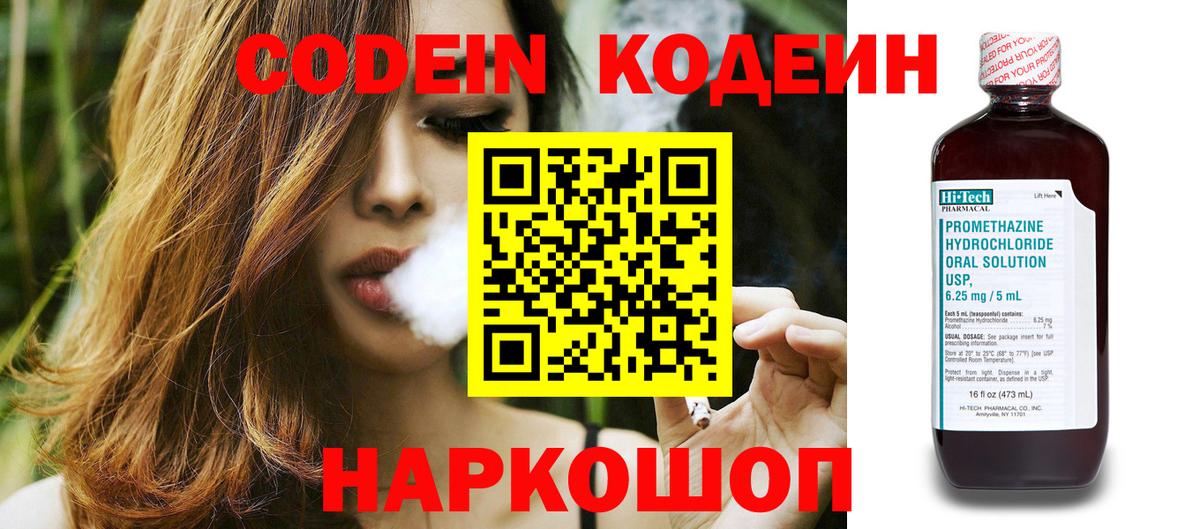 Кодеиновый сироп Lean Purple Drank  Вход с VPN  Codein напиток Lean (лин)  Янаул 