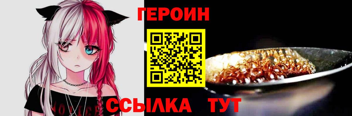 Янаул  ГЕРОИН белый  Вход с VPN 