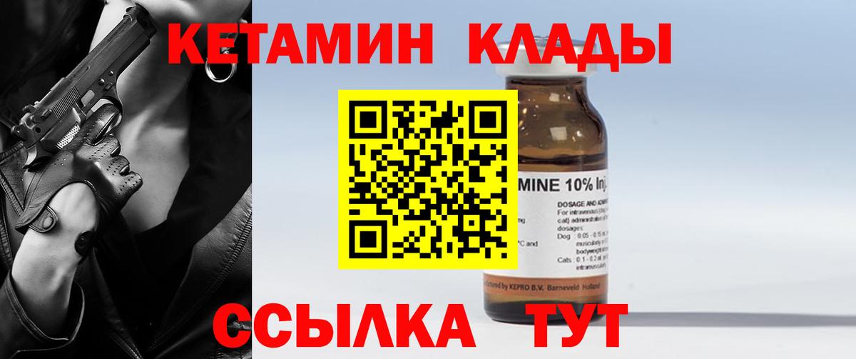 КЕТАМИН ketamine Янаул